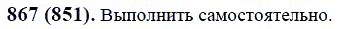 ГДЗ по математике 6 класс Виленкин, Жохов задание №867