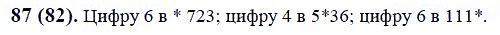 ГДЗ по математике 6 класс Виленкин, Жохов задание №87