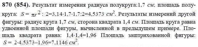 ГДЗ по математике 6 класс Виленкин, Жохов задание №870