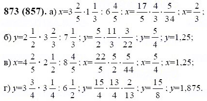 ГДЗ по математике 6 класс Виленкин, Жохов задание №873