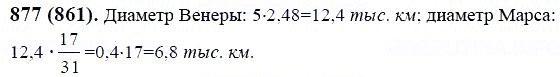 ГДЗ по математике 6 класс Виленкин, Жохов задание №877