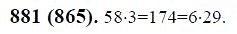 ГДЗ по математике 6 класс Виленкин, Жохов задание №881