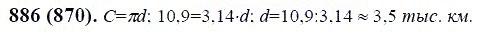 ГДЗ по математике 6 класс Виленкин, Жохов задание №886