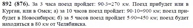 ГДЗ по математике 6 класс Виленкин, Жохов задание №892
