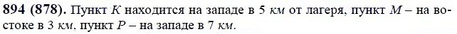 ГДЗ по математике 6 класс Виленкин, Жохов задание №894