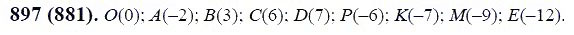 ГДЗ по математике 6 класс Виленкин, Жохов задание №897