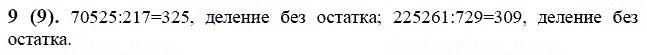 ГДЗ по математике 6 класс Виленкин, Жохов задание №9