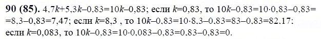 ГДЗ по математике 6 класс Виленкин, Жохов задание №90