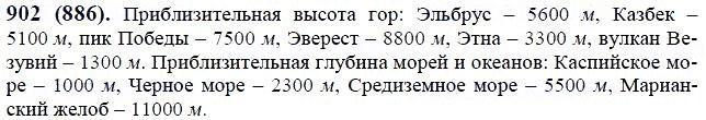 ГДЗ по математике 6 класс Виленкин, Жохов задание №902
