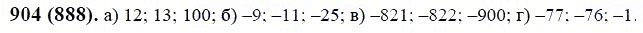 ГДЗ по математике 6 класс Виленкин, Жохов задание №904