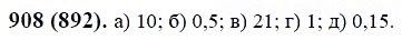 ГДЗ по математике 6 класс Виленкин, Жохов задание №908