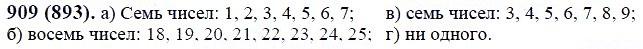 ГДЗ по математике 6 класс Виленкин, Жохов задание №909