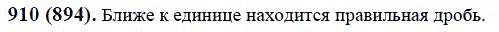 ГДЗ по математике 6 класс Виленкин, Жохов задание №910