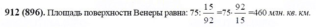 ГДЗ по математике 6 класс Виленкин, Жохов задание №912