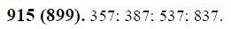 ГДЗ по математике 6 класс Виленкин, Жохов задание №915