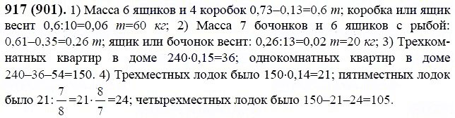 ГДЗ по математике 6 класс Виленкин, Жохов задание №917