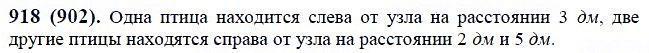 ГДЗ по математике 6 класс Виленкин, Жохов задание №918