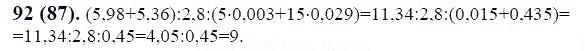 ГДЗ по математике 6 класс Виленкин, Жохов задание №92