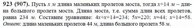 ГДЗ по математике 6 класс Виленкин, Жохов задание №923