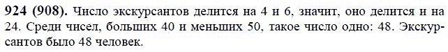 ГДЗ по математике 6 класс Виленкин, Жохов задание №924