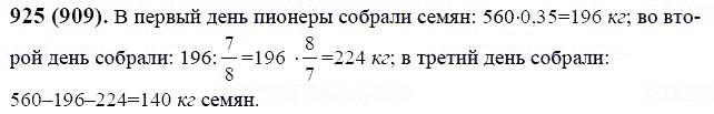 ГДЗ по математике 6 класс Виленкин, Жохов задание №925