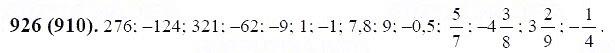 ГДЗ по математике 6 класс Виленкин, Жохов задание №926