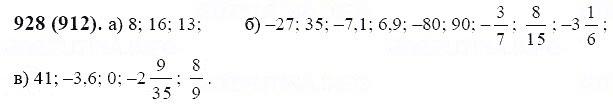 ГДЗ по математике 6 класс Виленкин, Жохов задание №928