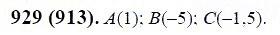 ГДЗ по математике 6 класс Виленкин, Жохов задание №929