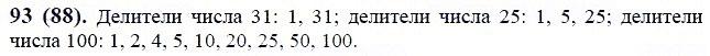 ГДЗ по математике 6 класс Виленкин, Жохов задание №93