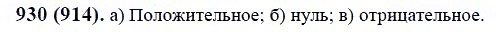 ГДЗ по математике 6 класс Виленкин, Жохов задание №930