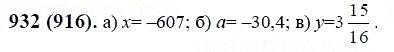 ГДЗ по математике 6 класс Виленкин, Жохов задание №932