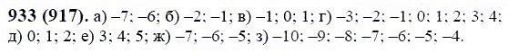 ГДЗ по математике 6 класс Виленкин, Жохов задание №933