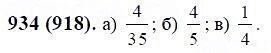 ГДЗ по математике 6 класс Виленкин, Жохов задание №934