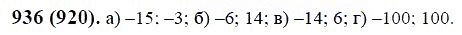 ГДЗ по математике 6 класс Виленкин, Жохов задание №936