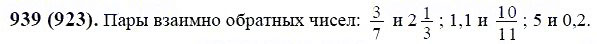 ГДЗ по математике 6 класс Виленкин, Жохов задание №939