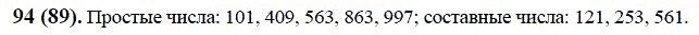ГДЗ по математике 6 класс Виленкин, Жохов задание №94