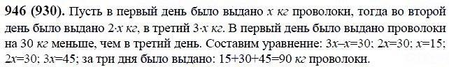 ГДЗ по математике 6 класс Виленкин, Жохов задание №946