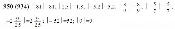 ГДЗ по математике 6 класс Виленкин, Жохов задание №950