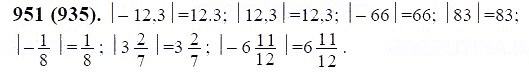ГДЗ по математике 6 класс Виленкин, Жохов задание №951