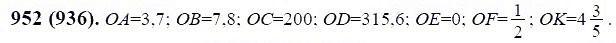 ГДЗ по математике 6 класс Виленкин, Жохов задание №952