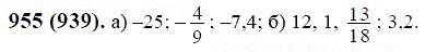 ГДЗ по математике 6 класс Виленкин, Жохов задание №955