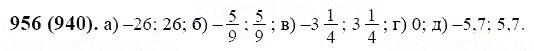 ГДЗ по математике 6 класс Виленкин, Жохов задание №956