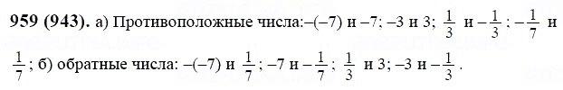 ГДЗ по математике 6 класс Виленкин, Жохов задание №959