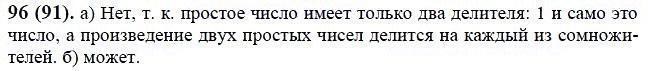 ГДЗ по математике 6 класс Виленкин, Жохов задание №96