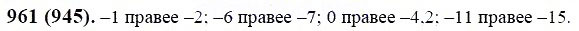 ГДЗ по математике 6 класс Виленкин, Жохов задание №961