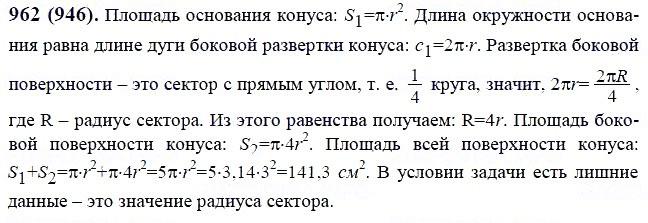 ГДЗ по математике 6 класс Виленкин, Жохов задание №962