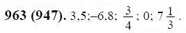 ГДЗ по математике 6 класс Виленкин, Жохов задание №963