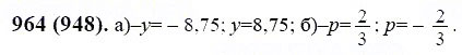 ГДЗ по математике 6 класс Виленкин, Жохов задание №964