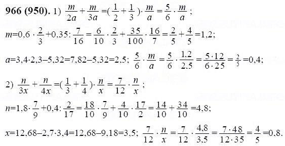 ГДЗ по математике 6 класс Виленкин, Жохов задание №966