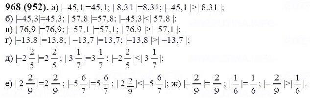ГДЗ по математике 6 класс Виленкин, Жохов задание №968